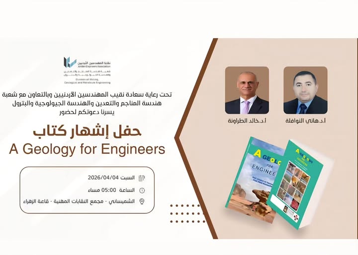  أعضاء هيئة تدريس بجامعة الحسين بن طلال يصدرون كتابًا علميًا بعنوان 
